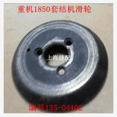 滑轮135 杰克 套结机 大连1850打枣车 04709工业缝纫机配件 中捷