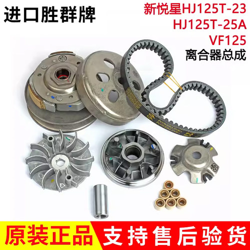 适用豪爵新悦星HJ125T-23