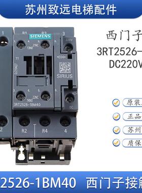 电梯配件 西门子接触器3RT2526-1BM40/BP40 代替 3RT1526-1B 全新