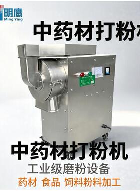 明鹰家用小型粉碎机商用材流水式粉碎机坊专用粉碎机