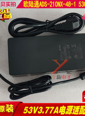 欧陆通53V3.77A电源适配器线ADS-210NX-48-1 530200E口带针变压器