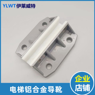 适用于别墅电梯对重导靴 L14耐磨靴衬油杯配件 日立铝合金OX310GW