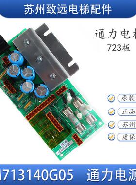 电梯电源板 LCEREC KM713140G05/04/01/07/08 713143H03/H06配件