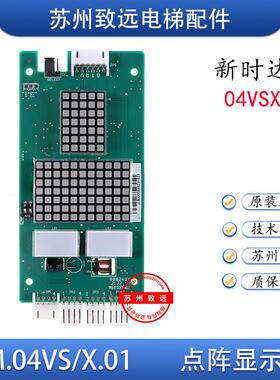 新时达电梯外呼显示面板SM.04VS/X四川快速外招板04VSXB02全新原
