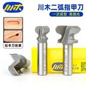 川木刃刀二弧指甲刀橱柜门免拉手刀抽屉拉手刀暗拉手钨钢开槽铣刀