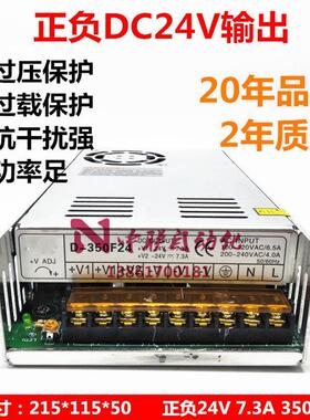 D-350F24明伟开关电源 正负24V24V 24V7A/-24V7A 350W多路