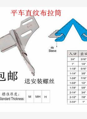 大宇DAYU127侧袖筒袖口筒直丝直条拉筒滚筒四折双包平缝机拉筒