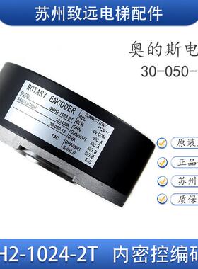 奥的斯电梯 主机旋转内密控编码器 SBH2-1024-2T 30-050-16 原装