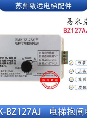 易米克电梯专用抱闸电源EK-EBKP EMK-BZ127AJ快速奥的斯抱闸电源