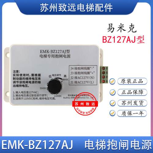 易米克电梯专用抱闸电源EK-EBKP EMK-BZ127AJ快速奥的斯抱闸电源