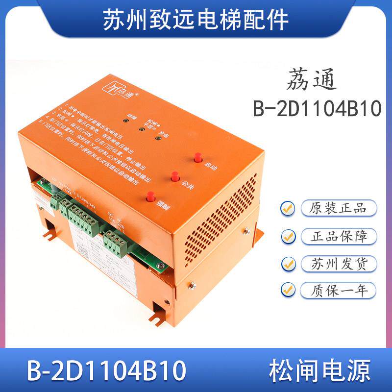 劦通电动松闸装置电源 B-2D1104B10 可代替 苏州易米克EMK-EPB110