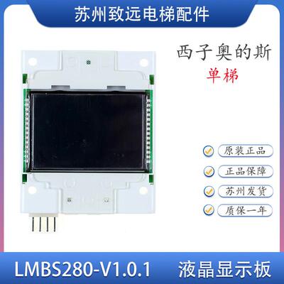 西子奥的斯电梯 外呼显示板 LMBS280-V1.01 LMBS280BLP 全新原装