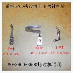 76202 祖奇MO6700 6716.3900拷边机上下弯针护针119 99307 121