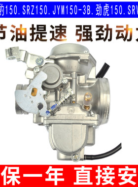 适用于雅马哈劲豹150SRZ