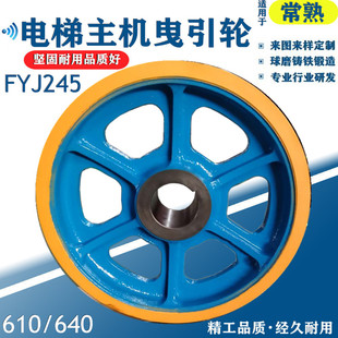 電梯FYJ245常熟通潤曳引輪YJ200西子奧 斯OTIS曳引輪22HT主機610