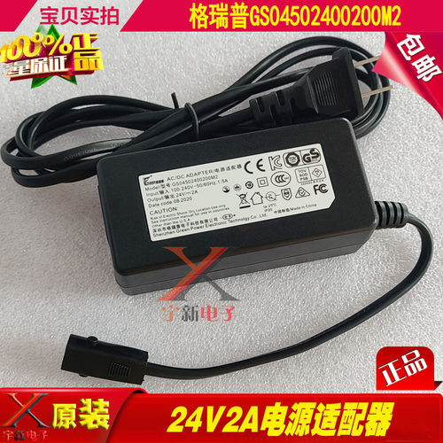 格瑞普24V2A电源适配器GS