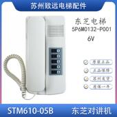 监控室对讲主机 10B可代替STM610 通话器 05B STM610 东芝电梯