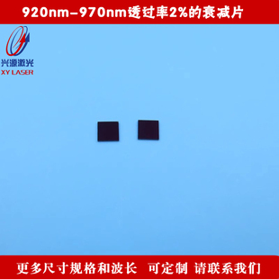 920nm 衰减片低通过率减光片吸收型滤镜均可定制 970nm透过率2%