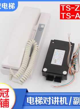 电梯轿厢对讲机监控室多局主机通话器TS-A1R Z1R Z5R适用东芝配件