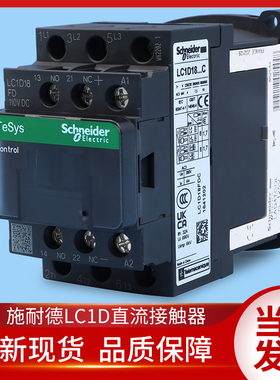 施耐德电梯直流接触器LC1D18BDC LC1D32FDC 18BD 32FD DC24V 110V