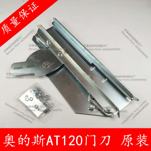西子奥的斯电梯门刀AT12