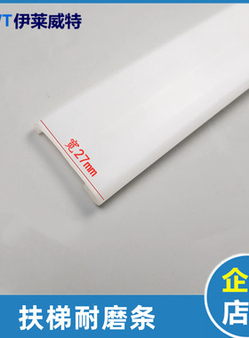 扶手带耐磨条/OTIS摩擦条/LG星玛/扶梯DAA50NPK1适用奥的斯