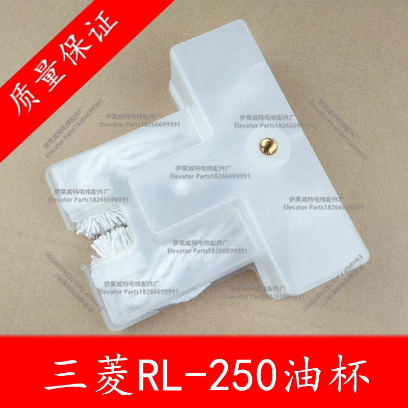 电梯油杯三菱无机房/RL-2