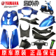 15原厂前面板挡泥护板车外壳塑料件 ZY125T 雅马哈巧格i125