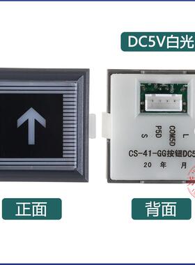 电梯按钮CS-41-GG轿厢楼层外呼CV330按钮DC5V24V适用东芝配件原装