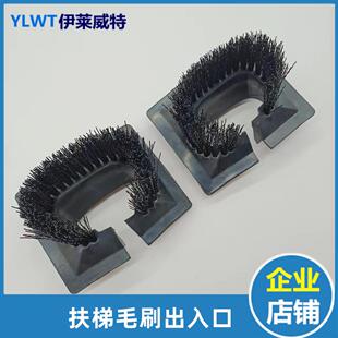 扶梯扶手带出入口橡胶毛刷护套适用9300 9500电梯配件 9300AE