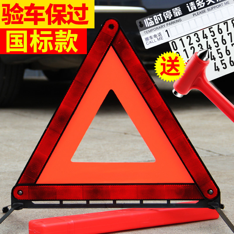 奥迪a4三角警示牌价格 奥迪a4三角警示牌图片 星期三