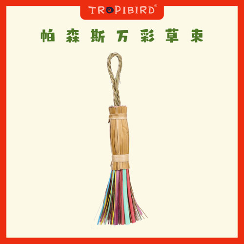 TROPIBIRD专业鹦鹉玩具品牌