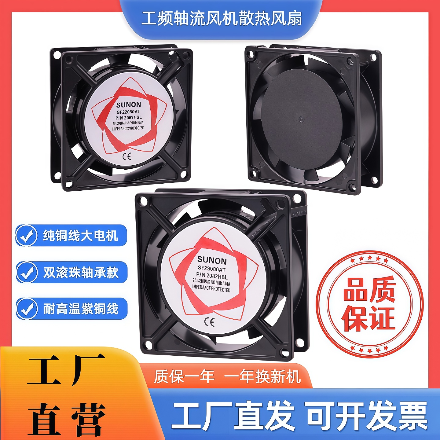 建准SUNON纯铜线大机芯8025风机