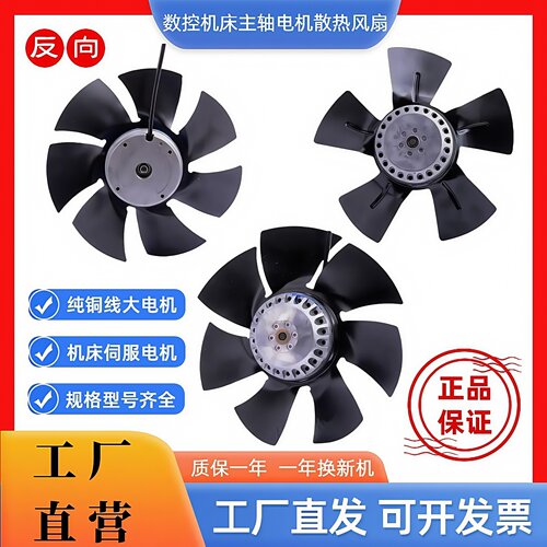加工中心机床伺服电机外转子风机