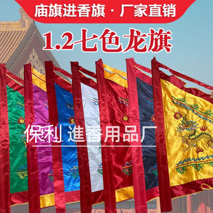龙旗庙旗仙家令旗五色全套三角双面龙旗1.2米刺绣彩旗可定制绣字