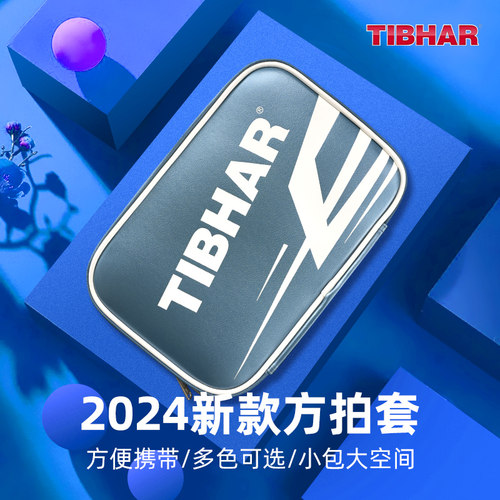 TIBHAR挺拔乒乓球拍套大容量拍包