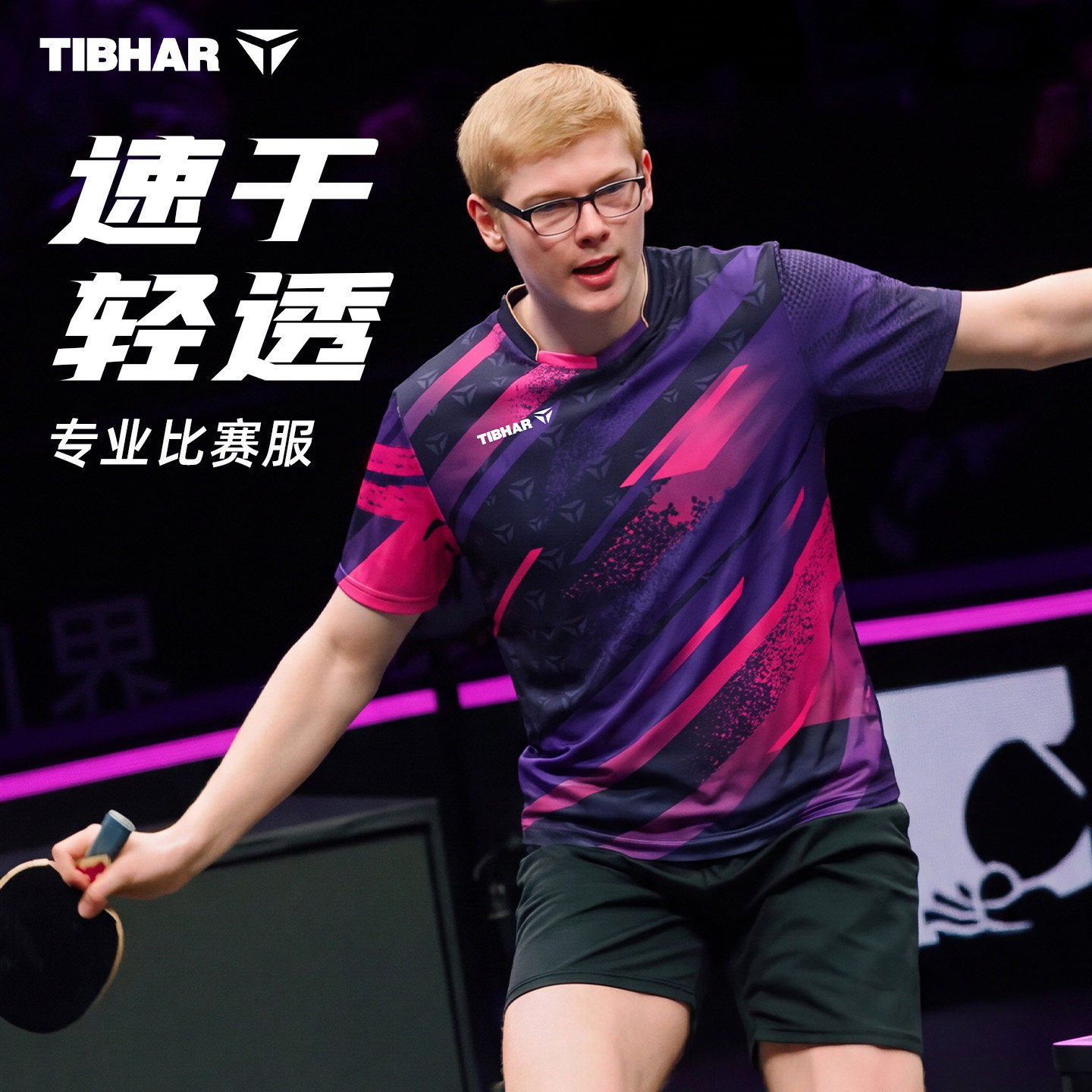 TIBHAR挺拔乒乓球服男士2026新款速干短袖专业用运动上衣比赛球衣