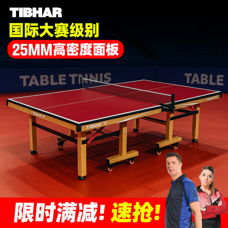 tibhar挺拔可折叠移动乒乓球桌