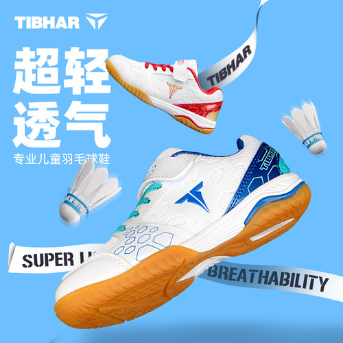 TIBHAR儿童羽毛球鞋鞋透气防滑