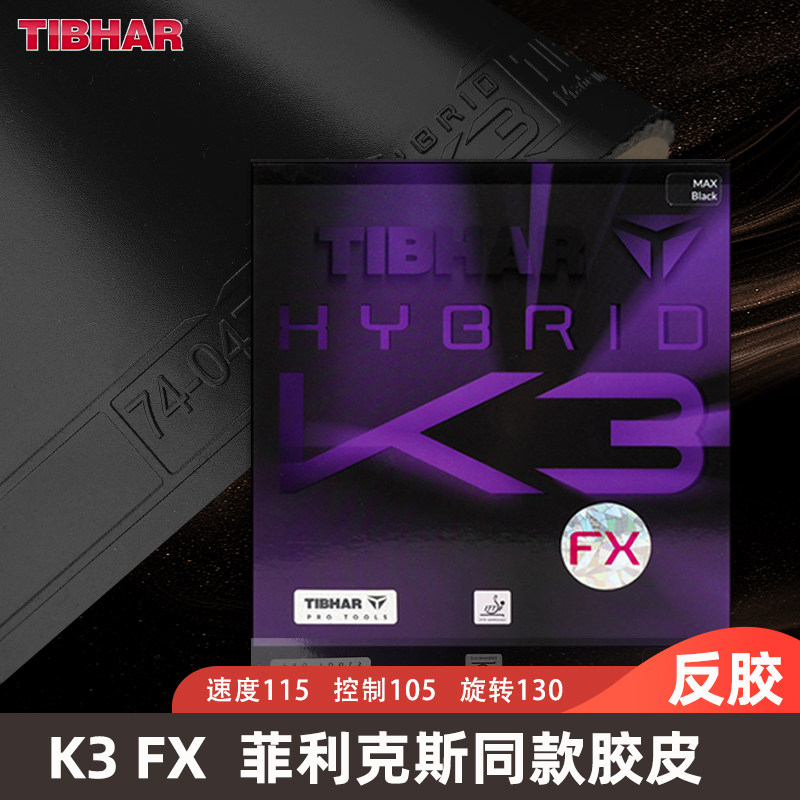 挺拔乒乓球胶皮K3FX粘性快攻套胶图片