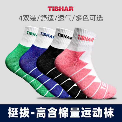 TIBHAR挺拔乒乓球袜男女速干透气