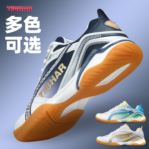 TIBHAR乒乓球鞋透气运动鞋牛筋底