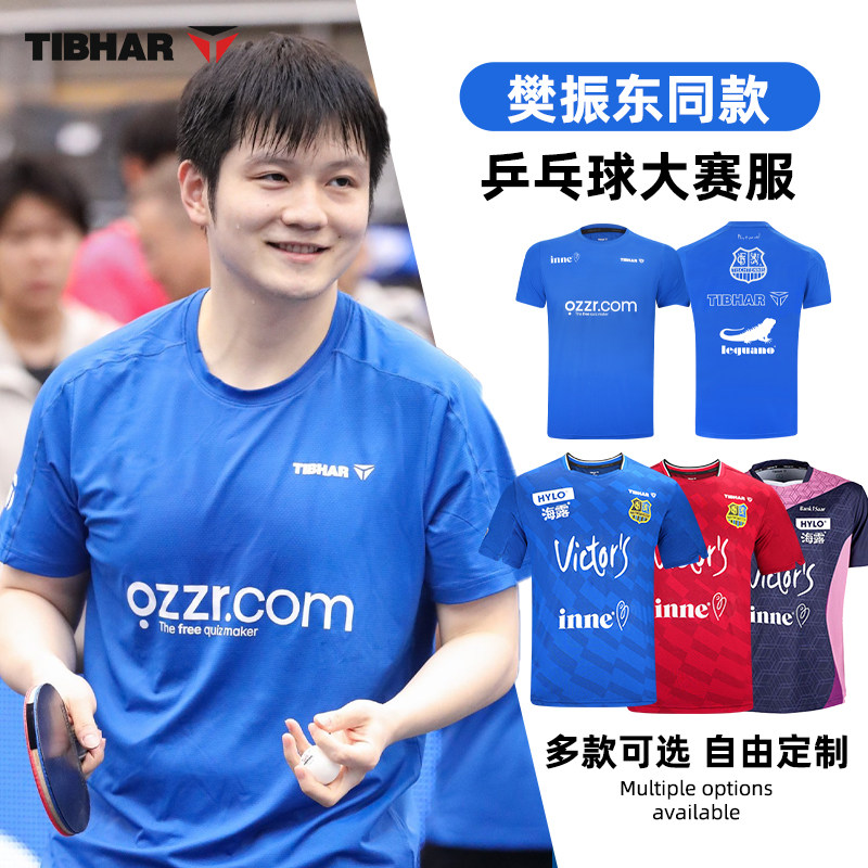 tibhar乒乓球服樊振东德甲球衣
