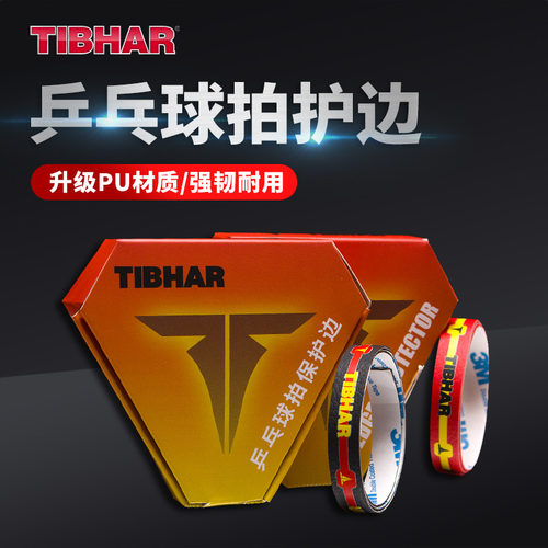 挺拔防撞护边PU材质TIBHAR