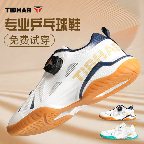 挺拔乒乓球鞋碳板爆米花中底