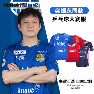 萨尔布吕肯队服比赛服装 挺拔乒乓球服樊振东同款 德甲球衣男女短袖