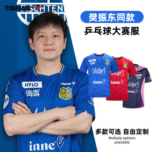 挺拔乒乓球服樊振东同款大赛服