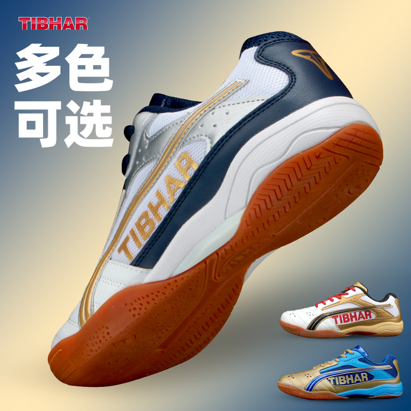 TIBHAR乒乓球鞋防滑耐磨牛筋底