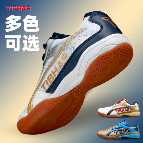 TIBHAR乒乓球鞋防滑耐磨牛筋底