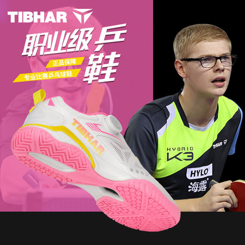 挺拔乒乓球运动鞋新款防滑比赛鞋